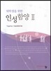 인성함양 2