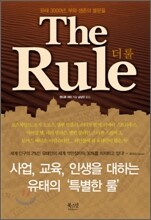 더 룰 The Rule