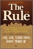 더 룰 The Rule