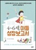 4~6세, 아들 성장보고서