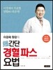 超간단 경혈파스 요법
