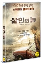 살인의 늪