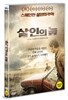 살인의 늪
