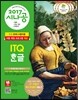 2017 시나공 ITQ 한글(한글 2010 사용자용)