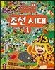 조선 시대 1