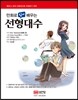 만화로 쉽게 배우는 선형대수