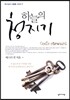하늘의 청지기