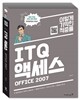2017 이기적 in ITQ 액세스 OFFICE 2007