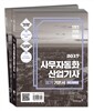 2017 이기적 in 사무자동화산업기사 필기 기본서