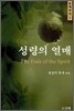 성령의 열매