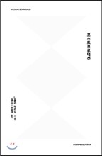 포스트프로덕션