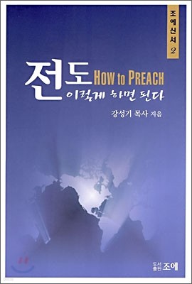 전도 이렇게 하면 된다