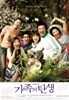 가족의 탄생 : 2Disc