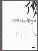 그것만 내려놓으라