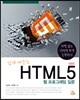 HTML5 웹 프로그래밍 입문