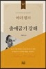 아더 핑크 출애굽기 강해