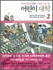 어린이 대학 2