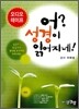 어? 성경이 읽어지네!