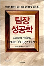 팀장 성공학