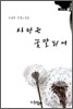 사랑은 꽃말되어