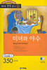 미녀와 야수