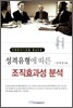 성격유형에 따른 조직효과성 분석