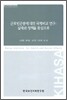 근로빈곤층에 대한 국제비교 연구