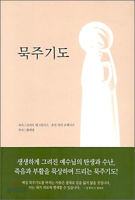 묵주기도