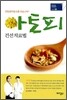 아토피 건선치료법