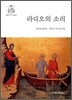 라디오의 소리