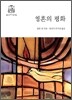 영혼의 평화