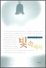 빛 속에서