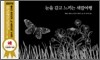 눈을 감고 느끼는 색깔여행