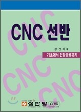 CNC 선반
