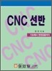 CNC 선반