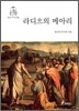 라디오의 메아리