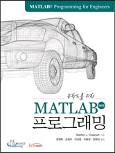 MATLAB 프로그래밍