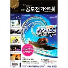 공모전 가이드북 (월간) : 10월 (2008)