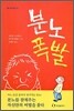 분노 폭발