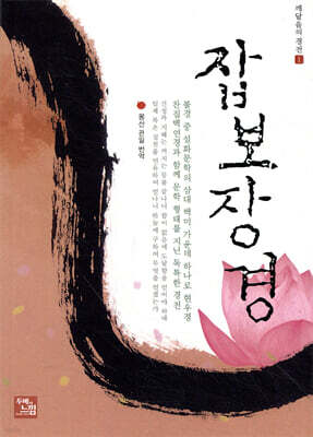 잡보장경