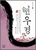 현우경 (상)