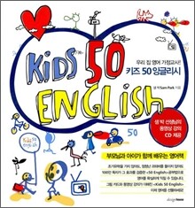 KIDS 50 ENGLISH 키즈 50 잉글리시