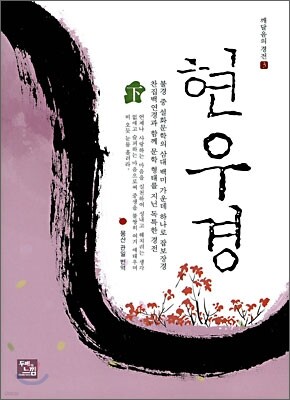 현우경 (하)