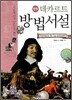 만화 데카르트 방법서설