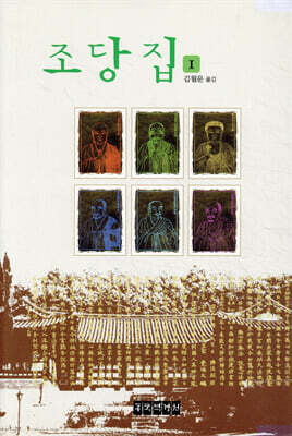 조당집 1