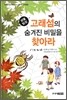 생물탐정, 고래섬의 숨겨진 비밀을 찾아라