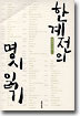 한계전의 명시 읽기