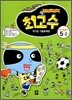 최고수 학기말기출문제집 5-2 (2008년)