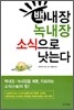 백내장 녹내장 소식으로 낫는다