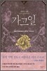 가고일 1
